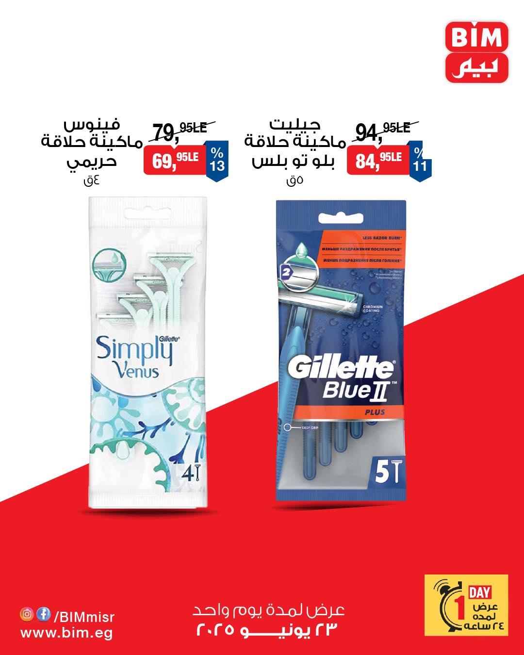 bim offers from 22jun to 6jun 2025 عروض بيم من 22 يونيو حتى 6 يونيو 2025 صفحة رقم 10